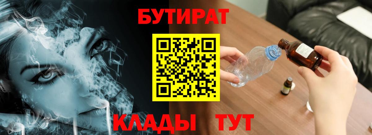 Бутират оксибутират Учалы