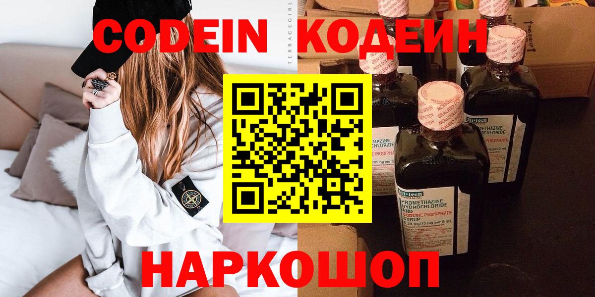 Учалы  Кодеин Purple Drank  Вход с VPN  Codein напиток Lean (лин) 