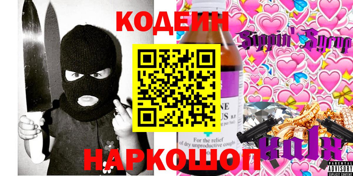 Codein напиток Lean (лин) Учалы