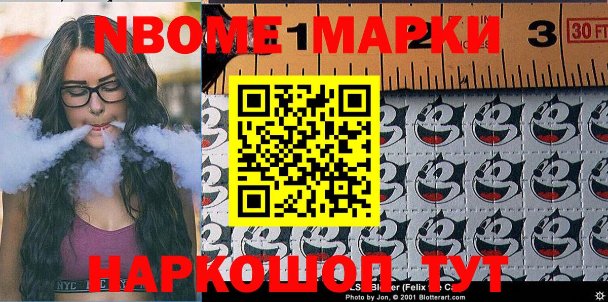 Марки N-bome 1,5мг Учалы